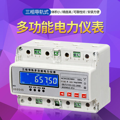 三相四线导轨式有功电表PMC-330A型电流电压功率频率交流有功电表
