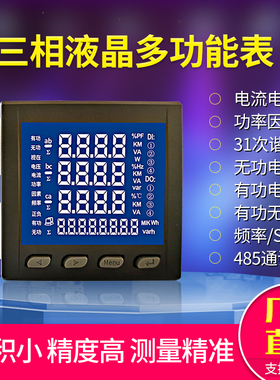 SD994Z-9SY  SD994Z-9S4多功能电能计量仪表可选配继电器输出输入
