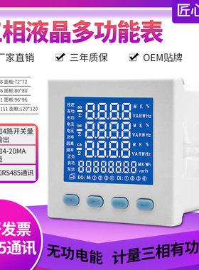 HDZJ-543/4三相电压电流功率因素电网频率智能液晶多功能电力仪表