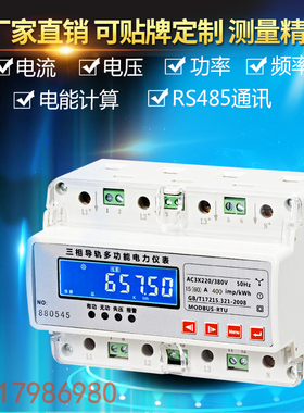 ACUREV1300远程抄表分时段多费率ABK07-9三相导轨电能表带485通讯