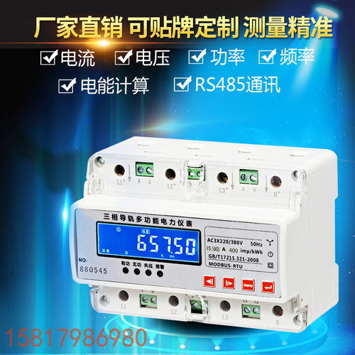 导轨式三相四线远程抄表DTSQ9866-C  DTSF580三相导轨表DXS9791-2
