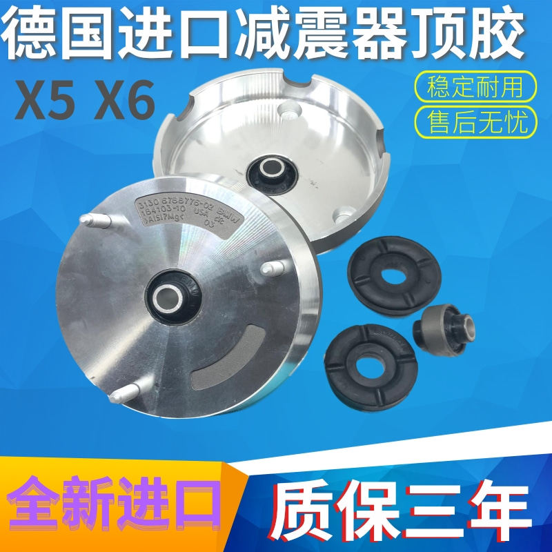 适用宝马X5 E53 E70 X6 E71 E72前减震器顶胶避震顶胶 前机顶胶