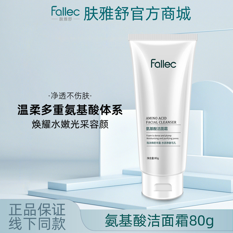fallec/肤雅舒氨基酸洁面霜80g图片