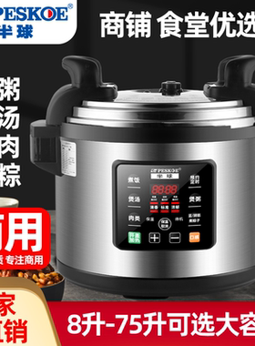 半球商用电压力锅大容量食堂用