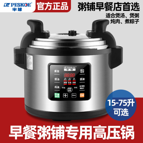 半球商用电压力锅大容量食堂用