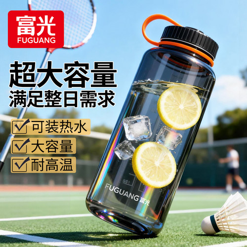 富光大容量塑料杯户外运动便携