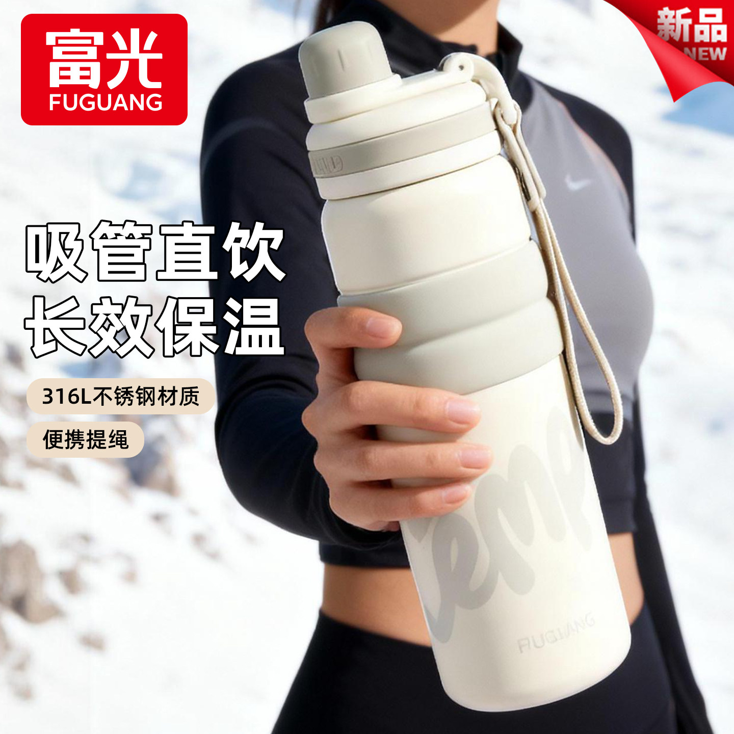 富光保温杯316L不锈钢大容量吸管学生运动户外休闲便携水杯600ml