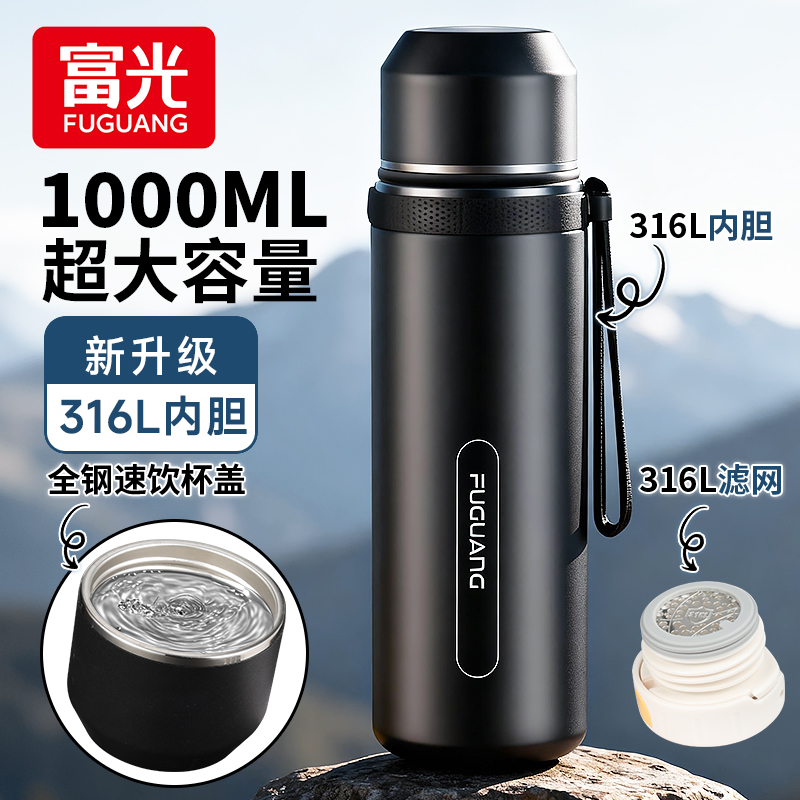 富光保温杯大容量不锈钢男女士学生户外便携运动水壶茶水分离杯子