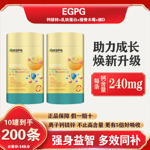 EGPG液体钙镁锌小金条2.0升级版男女宝宝提升抵抗力egpg钙镁锌液