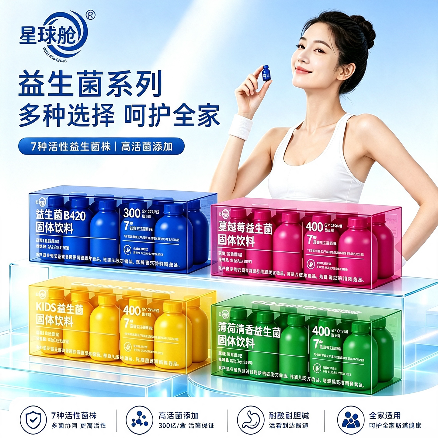 星球舱多系列男女通用益生菌