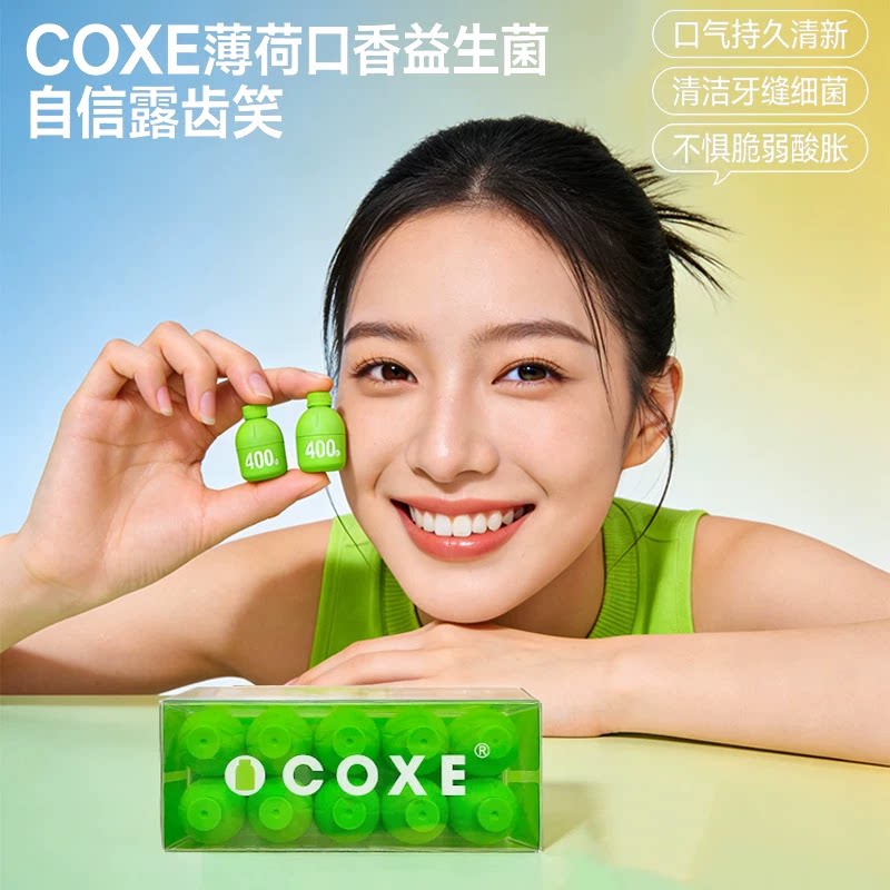 COXE益生菌群管理法蔓越莓女性秘密成人体重代谢早b420口香冻干粉