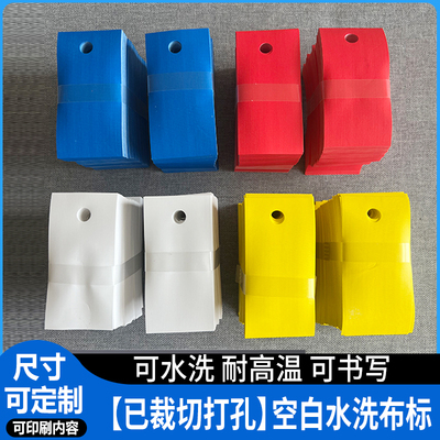 彩色空白水洗标切好可打孔钢筋布标料牌窗帘水洗唛合成带可定制做