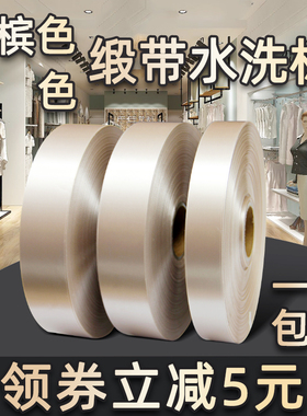 香槟色空白水洗标金色缎带可打印缎带丝带服装成分标水洗唛商标带