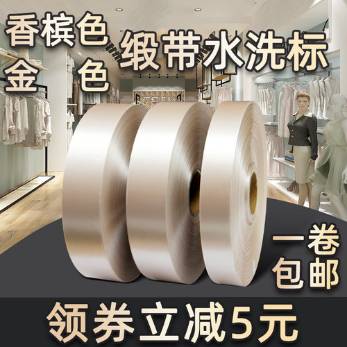 香槟色水洗标空白金色缎带水洗唛
