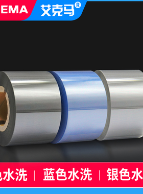 彩色水洗碳带艾克马银色  灰色  蓝色50 45 40 35 30mm*200不掉色