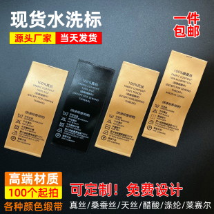 定做真丝桑蚕丝天丝商标带金色醋酸洗唛标签缎带布标现货洗水洗标