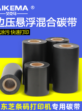 B-SX4T B-SX5T条码机不干胶合成纸标签艾利6404边压悬浮碳带