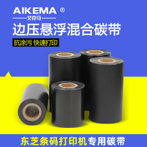 B-SX4T B-SX5T条码机不干胶合成纸标签艾利6404边压悬浮碳带