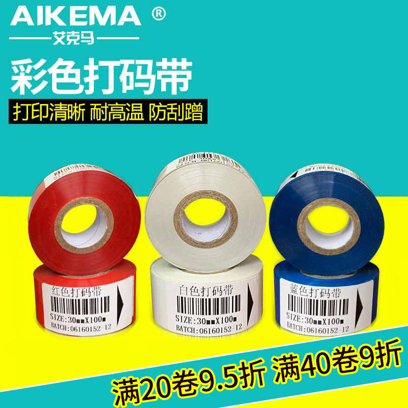 蓝色红色白色生产日期打码机碳带彩色25 35 40 30mm*100mDY-8色带
