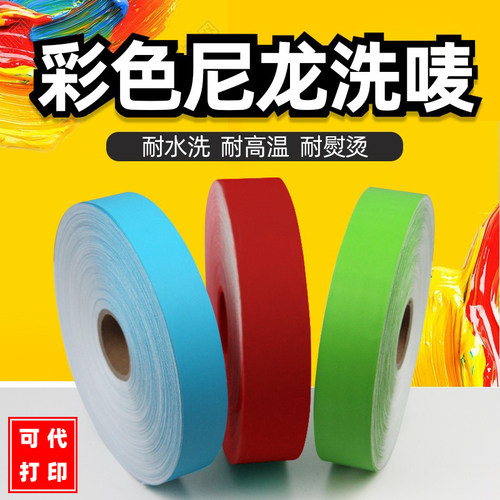 彩色尼龙无纺布空白水洗标洗唛
