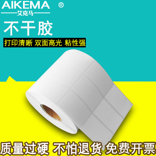 铜版纸定做条码打印机不干胶标签