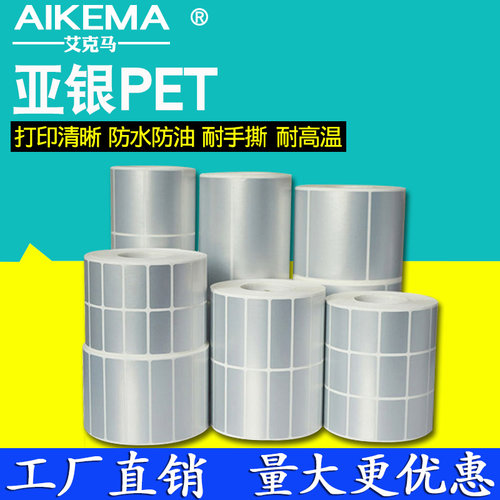 亚银不褪色防水pet标签纸