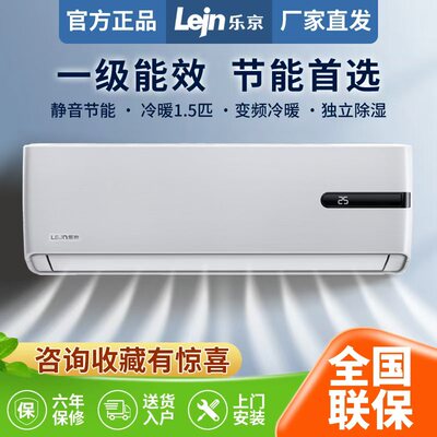 一级变频乐京大1.5匹空调挂机冷暖大1匹单冷2P壁挂式3P家用出租屋