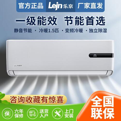 一级变频乐京大1.5匹空调挂机冷暖大1匹单冷2P壁挂式3P家用出租屋