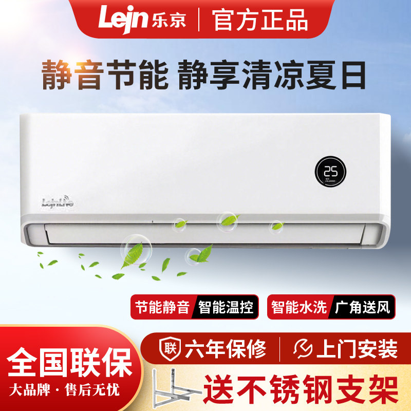 LEJN/乐京 KF-26GW/LJN260三级能效大1匹壁挂式空调定速节能静音
