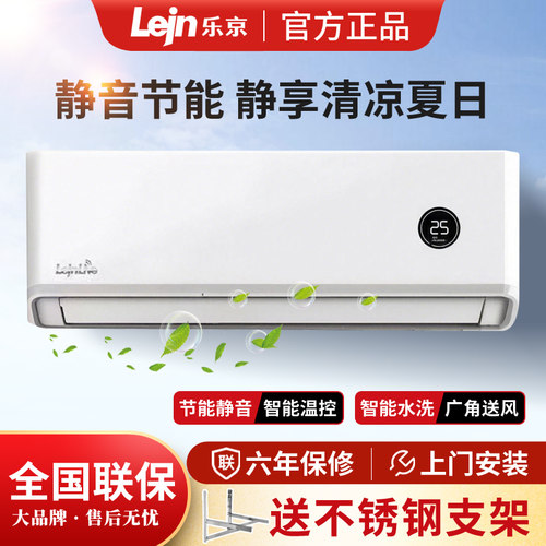LEJN/乐京 KF-26GW/LJN260三级能效大1匹壁挂式空调定速节能静音