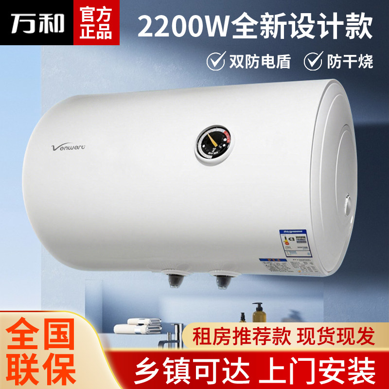 万和电热水器40L50L60升80L100L家用出租房公寓卫生间储水式速热