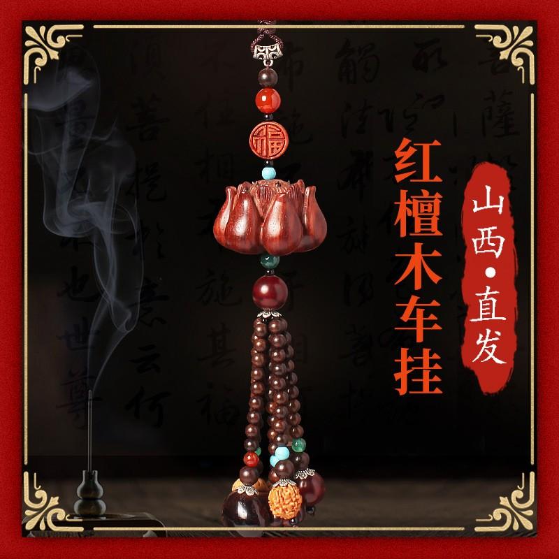五台山直发汽车挂件紫檀原木平安莲花家居吊坠礼物钥匙扣车挂饰