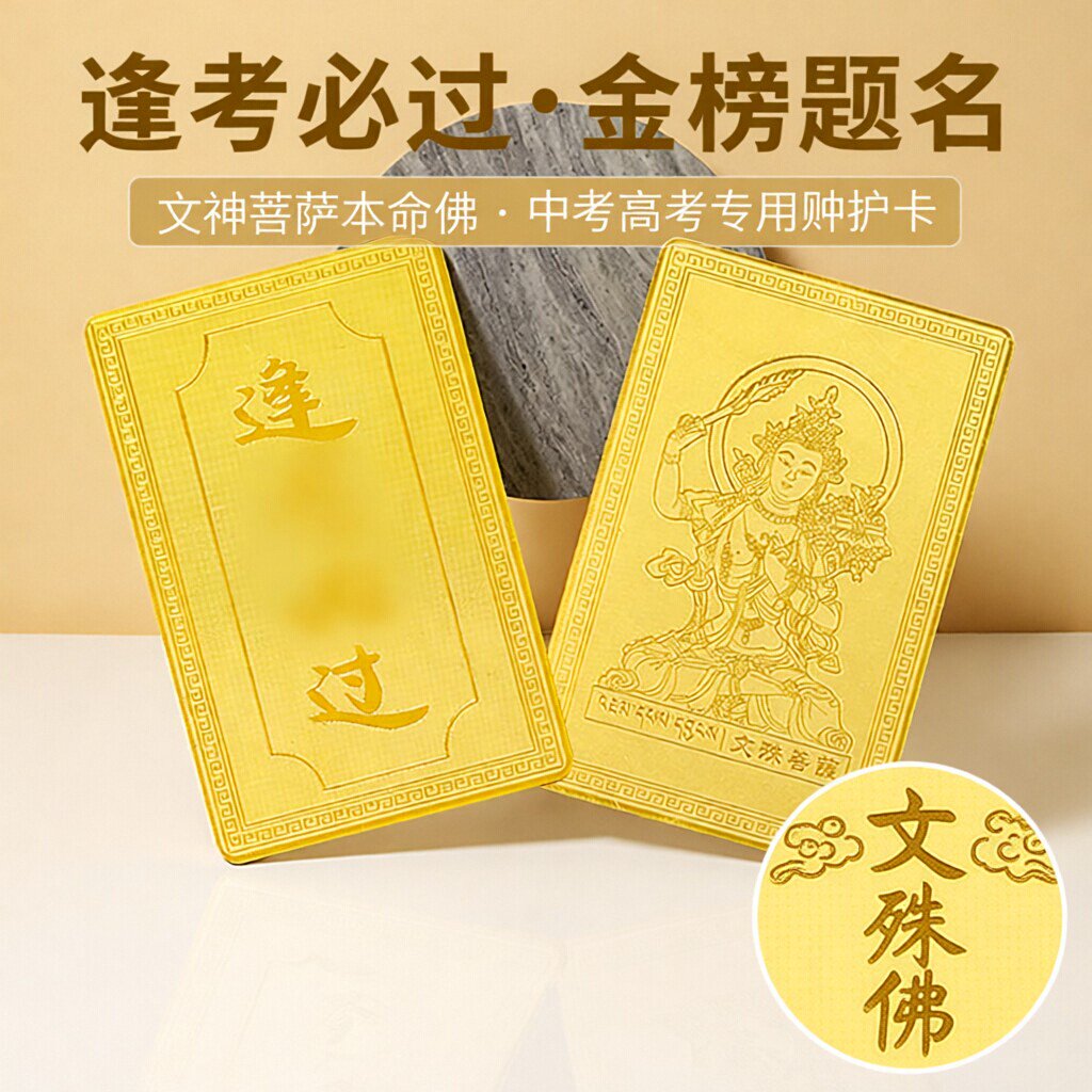 山西文殊菩萨金卡护身卡装饰摆件图片