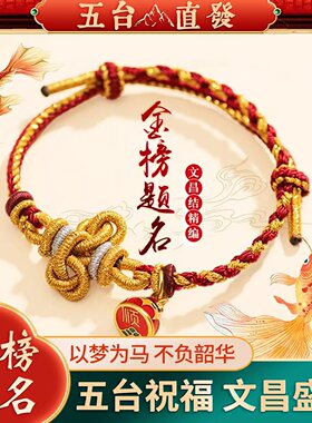 幸运锦鲤鱼文昌结编织手绳