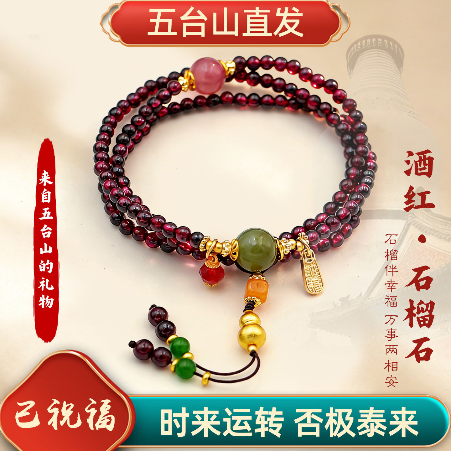 五台山石榴石三圈手串招财纳福图片