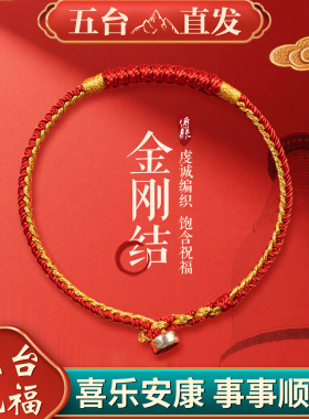 本命年红绳手链女2026年属马鼠牛兔太岁护身符编织红色好运手绳男