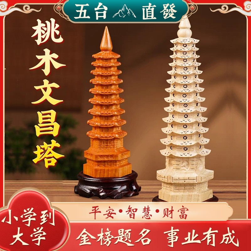 桃木文昌塔摆件中高考十三层九层书房木制质雕刻文昌塔金榜题名,家居饰品,桌面摆件,淘宝优惠券,粉丝福利购,淘宝优惠卷