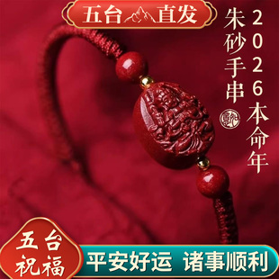 2026年本命年属马鼠兔牛紫金砂朱砂生肖手链太岁红绳手绳男女