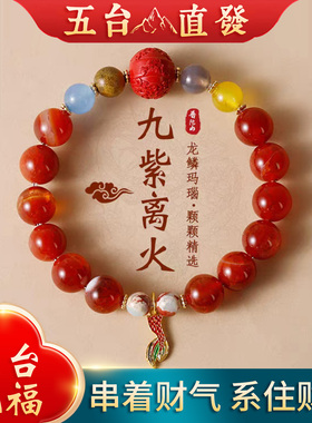 五台九紫离火手串天然水晶本命手链转运女款礼物