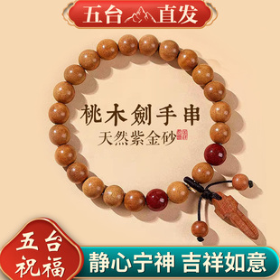 桃木剑野生老桃木手串手链念珠朱砂转运珠佛珠保真平安女男士手链