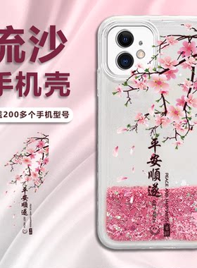 适用苹果手机壳OPPO透明vivo全包荣耀防摔华为软胶热卖促销流沙