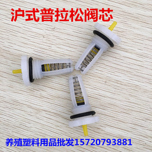 人气特价普 拉松配件 沪式普拉松自动饮水器阀芯 家禽用品配件