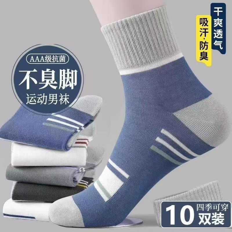 诸暨袜子男秋冬款保暖拼色中筒袜简约百搭吸汗防臭耐穿潮流运动袜