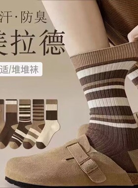 网红袜子女春秋季美拉德中筒堆堆袜条纹防臭吸汗四季款袜子长筒袜
