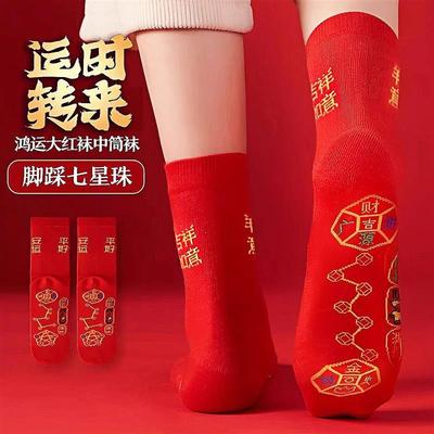 马年爆款本命年大红色袜子七星连珠脚踩新年好运大红袜子男女袜