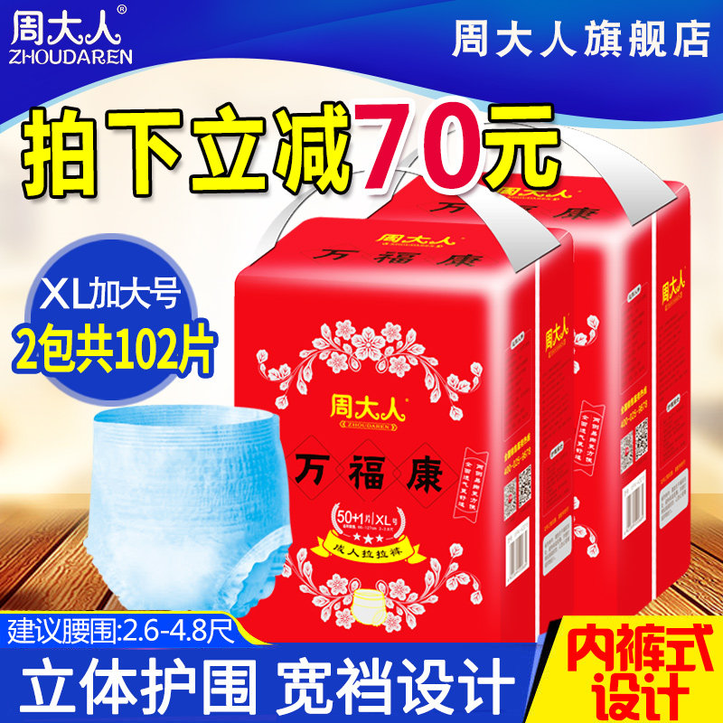 周大人成人拉拉裤xl加大码纸尿裤老年人尿不湿女士男 2包装
