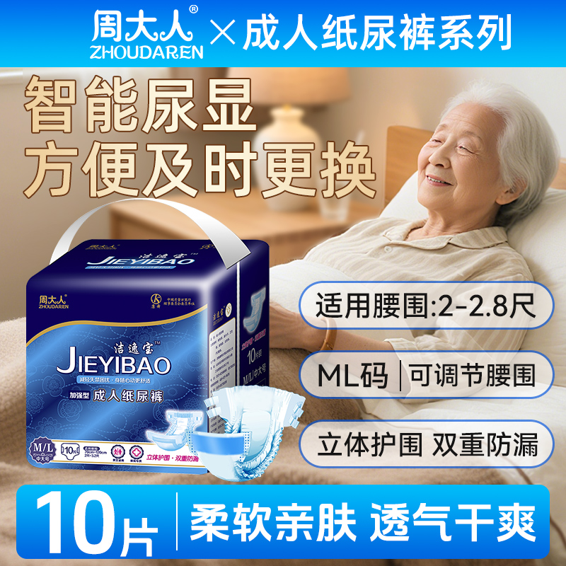 周大人成人纸尿裤老人专用尿不湿