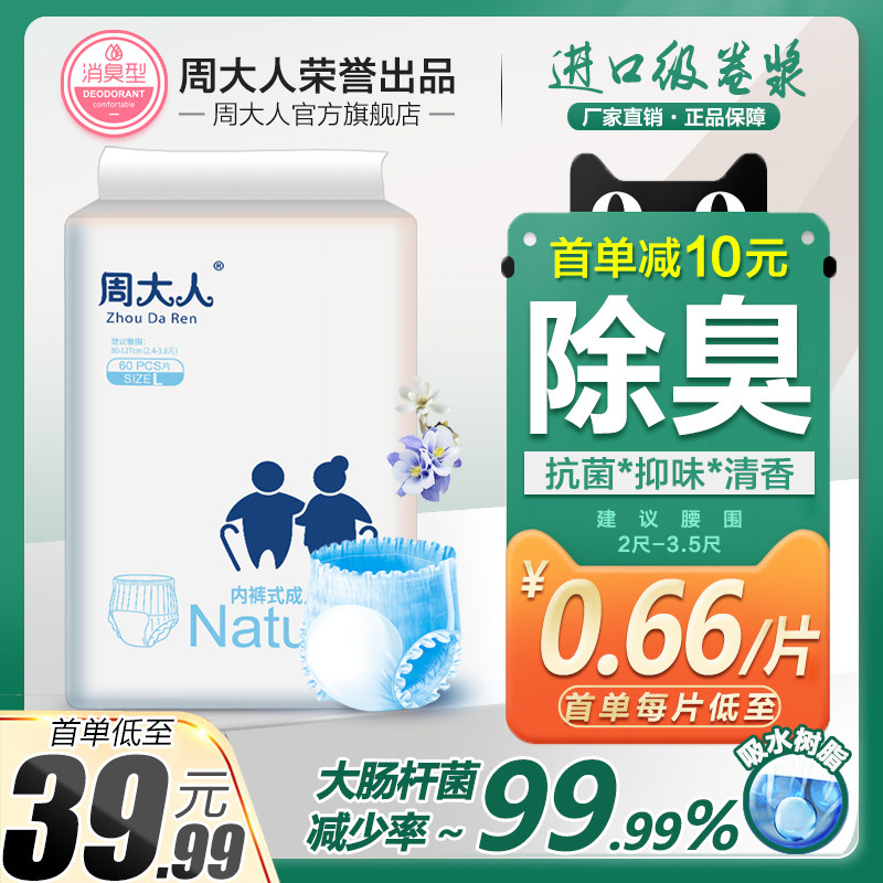 周大人成人拉拉裤老人纸尿裤大码夏季成年隔尿男女尿不湿老人用L