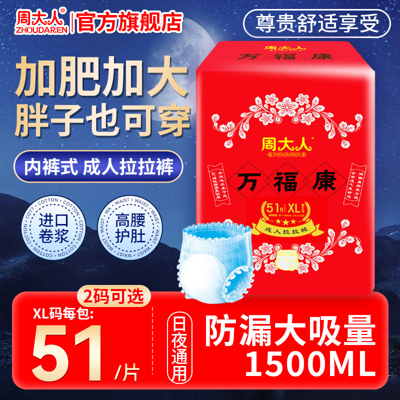 周大人成人纸尿裤内裤式拉拉裤男女夜用老年人尿不湿加大码老人用