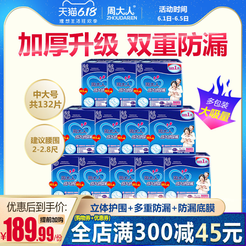 周大人成人纸尿裤老人用ML号加厚中大码老年人男女士尿不湿裤12包